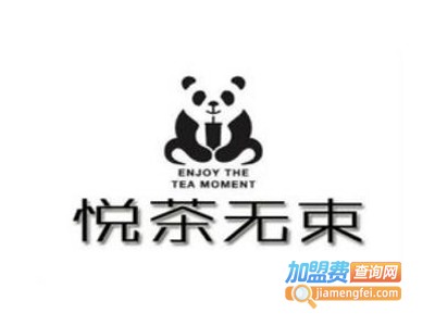 悦茶无束加盟电话