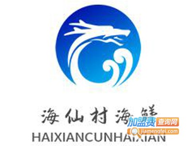 海仙村海鲜