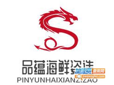 品蕴海鲜姿造