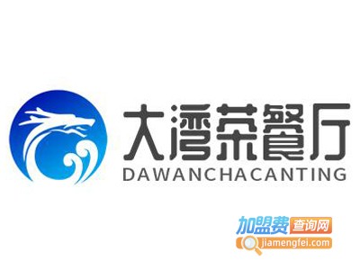 大湾茶餐厅