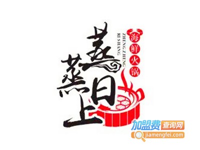 蒸蒸日上蒸汽海鲜