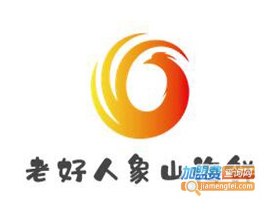 老好人象山海鲜加盟图册