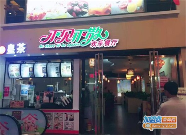不见不散茶餐厅加盟费