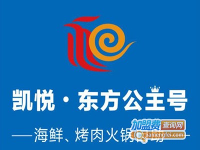 东方公主号海鲜自助加盟费