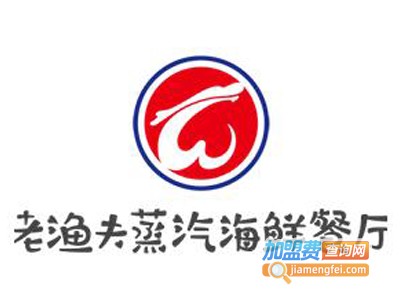 老渔夫蒸汽海鲜餐厅
