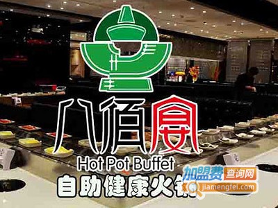 八佰宴日式自助火锅加盟图册