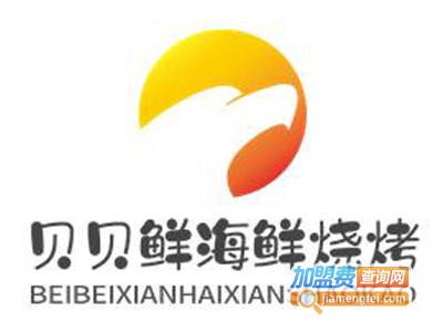 贝贝鲜海鲜烧烤