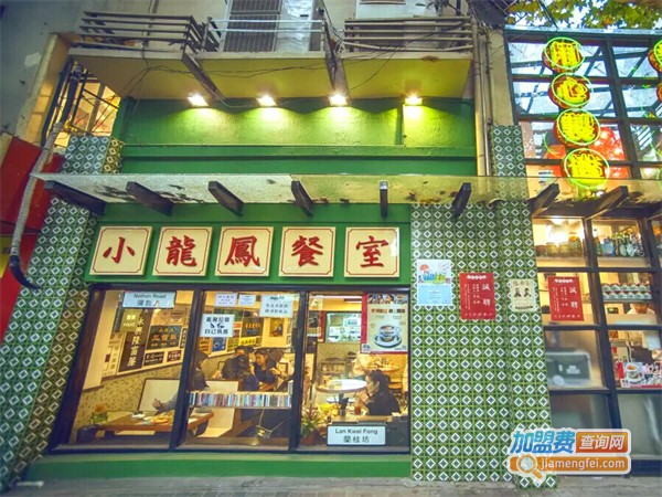 小龙凤茶餐厅加盟费