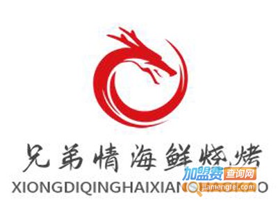 兄弟情海鲜烧烤