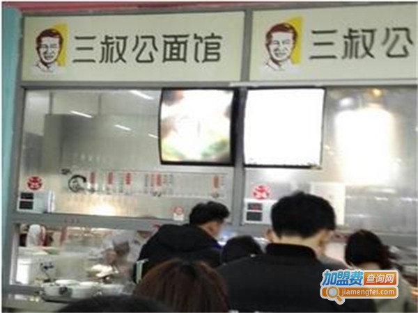 三叔公煲仔饭加盟费