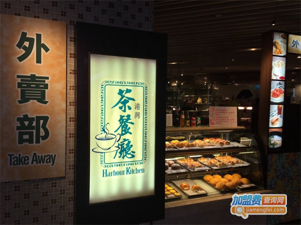 港湾茶餐厅加盟费