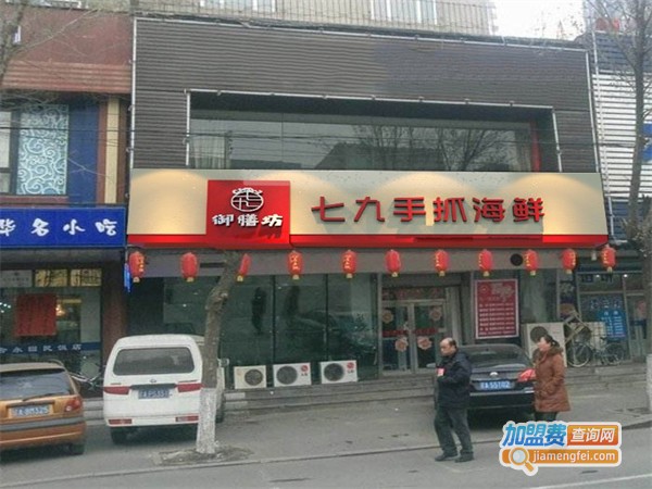 七九手抓海鲜加盟费