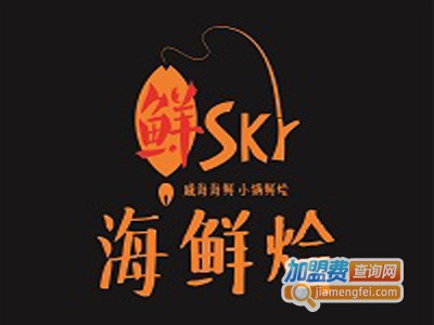 鲜Skr海鲜烩加盟