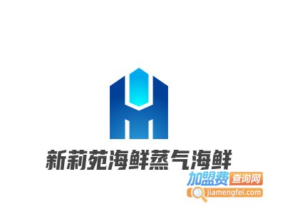 新莉苑海鲜蒸气海鲜加盟电话