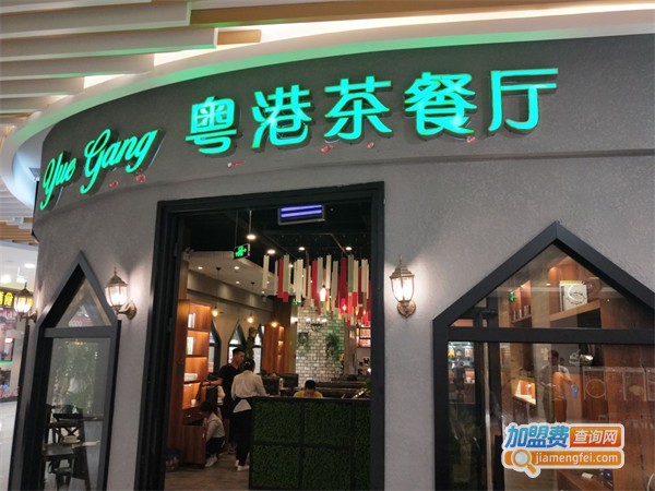 粤黄茶餐厅加盟费