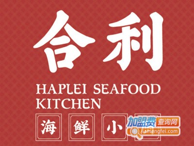 合利海鲜小厨加盟电话