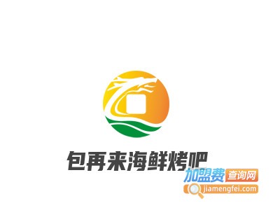 包再来海鲜烤吧