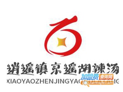 逍遥镇京遥胡辣汤