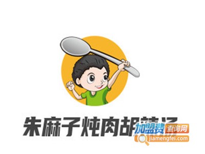 朱麻子炖肉胡辣汤
