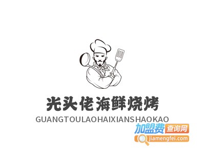 光头佬海鲜烧烤