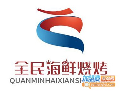 全民海鲜烧烤