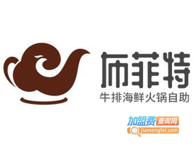 布菲特牛排海鲜火锅自助