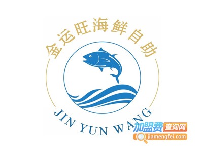 金运旺海鲜自助烤肉火锅