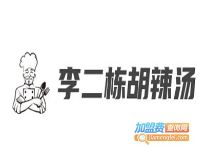 李二栋胡辣汤