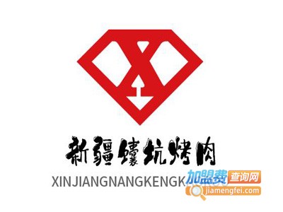 新疆馕坑烤肉加盟电话