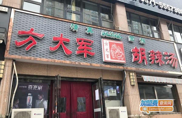 方大军胡辣汤