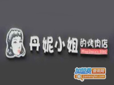 丹妮小姐的烤肉店加盟电话