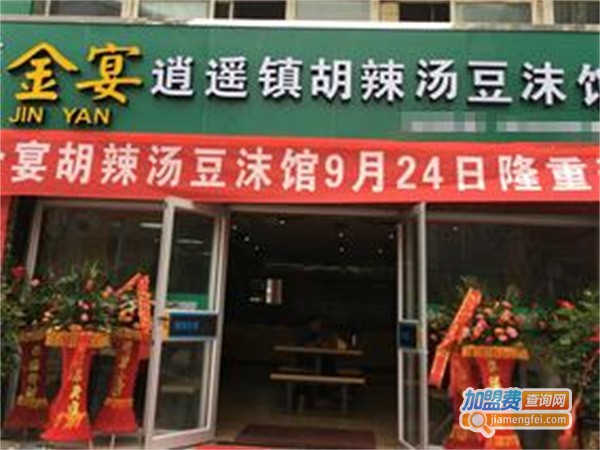 金宴胡辣汤加盟费