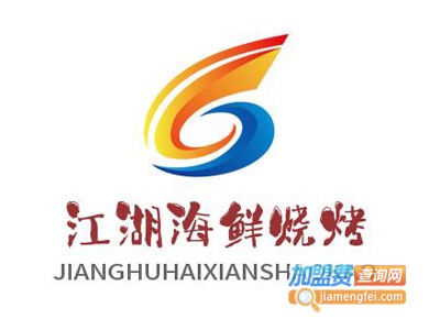 江湖海鲜烧烤加盟电话