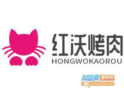 红沃烤肉加盟电话