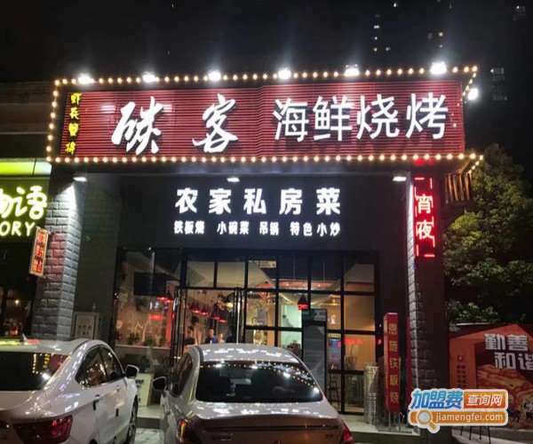 碳客海鲜烧烤加盟费
