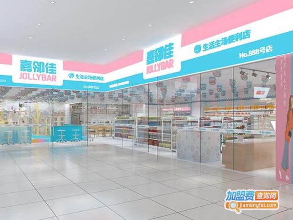 嘉邻佳便利店加盟
