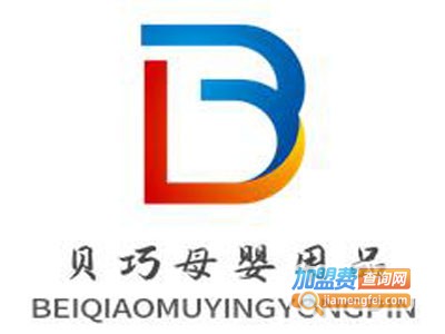 贝巧母婴用品