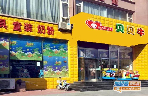 哈吉贝贝牛母婴店加盟费