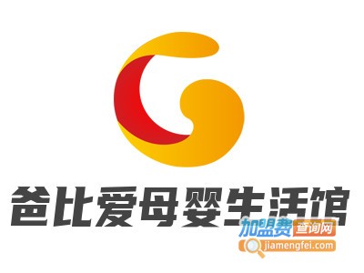 爸比爱母婴生活馆加盟电话