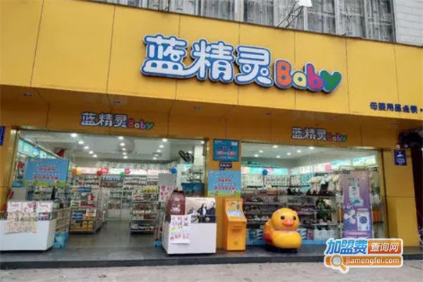 蓝精灵母婴坊加盟费