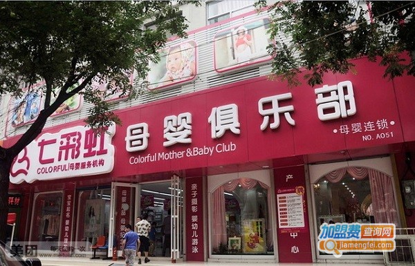 七彩虹母婴加盟费