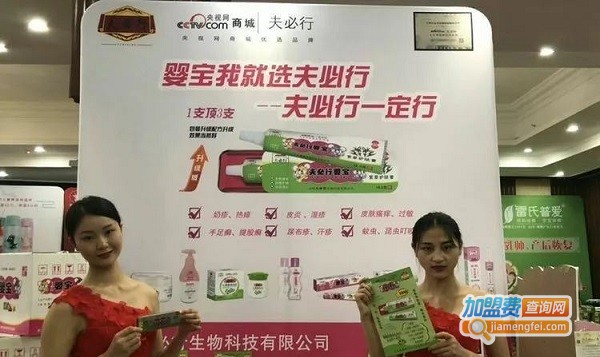 夫必行母婴护理加盟费