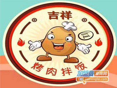 吉祥烤肉饭