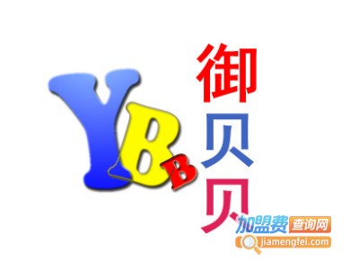 御贝贝母婴用品加盟电话