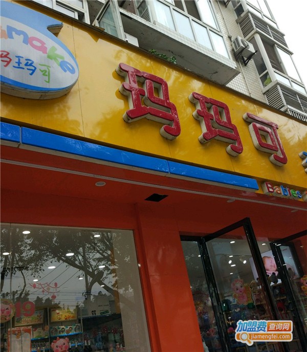 玛玛可母婴店加盟费