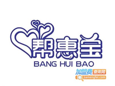 帮惠宝