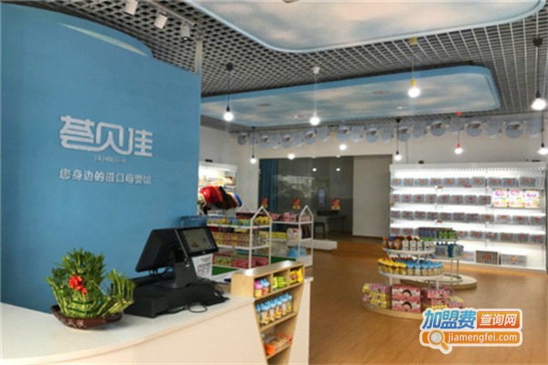 荟贝佳母婴加盟费