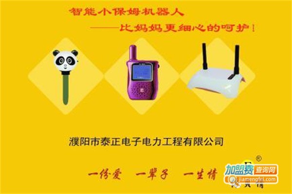 依贝情智能小保姆机器人加盟费
