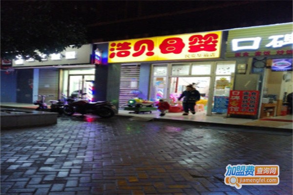 浩贝母婴店加盟