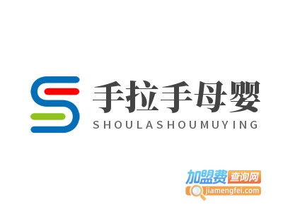手拉手母婴店加盟电话